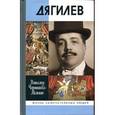 russische bücher: Чернышова-Мельник Н. - Дягилев