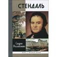 russische bücher: Филлипетти С. - Стендаль