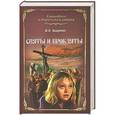 russische bücher: Андреева Ю.И. - Святы и прокляты