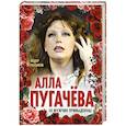 russische bücher: Федор Раззаков - Алла Пугачева. 50 мужчин Примадонны