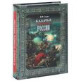 russische bücher: Сухарев Ю.Ф. - Казачья память России