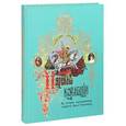 russische bücher: Дмитриев С. Н. - Царские коронации. Из истории коронационных торжеств Дома Романовых