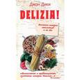 russische bücher: Дики Джон - Эпическая история итальянцев и их еды