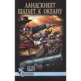 russische bücher: Удот С.Н. - Ландскнехт шагает к океану