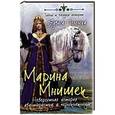 russische bücher: Полонска Я. - Невероятная история авантюристки и чернокнижницы