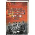russische bücher: Козлов А.В. - Вся правда об Украинской повстанческой армии (УПА)