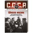 russische bücher: Владимир Бедненко, Татьяна Бирштейн, Лидия Натненкова, Галина Ракова - Школа жизни. Воспоминания детей блокадного Ленинграда