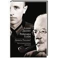 russische bücher: Аллен Даллес, Рейнхард Гелен - Дожать Россию! Как осуществлялась Доктрина