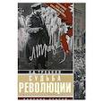 russische bücher: Троцкий Лев - Судьба революции: сборник статей. Факты, оценки, выводы об истории борьбы в большевидской партии. Февраль-октябрь 1917г.