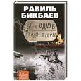 russische bücher: Бикбаев Р. Н. - 56-я ОДШБ уходит в горы. Боевой формуляр в/ч 44585