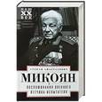 russische bücher: Микоян С. - Воспоминания военного летчика-испытателя