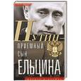 russische bücher: Платонов С - Путин-"приемный" сын Ельцина