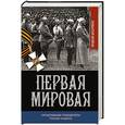russische bücher: Порошин А. - Проигравшие победители. Русские генералы