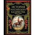 russische bücher:  - История российского казачества