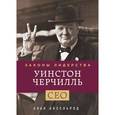 russische bücher: Аксельрод А. - Уинстон Черчилль. Законы лидерства