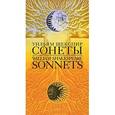 russische bücher: Шекспир У. - Сонеты