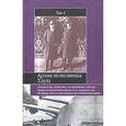 russische bücher: Переводчик: Н. Котов - Архив полковника Хауза. Избранное. В 2 томах. Том 1