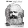 russische bücher: Габриэл М. - Карл Маркс. Любовь и капитал