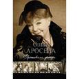russische bücher: Аросева О.А. - Прожившая дважды