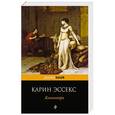 russische bücher: Карин Эссекс - Клеопатра