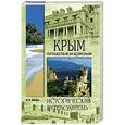 russische bücher: Шейко Н.И. - Крым. Путешествие за здоровьем
