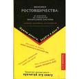 russische bücher: Пасынков.А.С. - Феномен ростовщичества: от Вавилона до глобальной финансовой системы. История, экономика, антропология