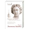 russische bücher: Зиновьева-Аннибал Л. - Тридцать три урода