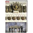 russische bücher: Зиновьева О. - Восьмое чудо света. ВСХВ-ВДНХ-ВВЦ
