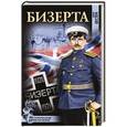 russische bücher: Шестёра Ю.Ф. - Бизерта