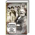russische bücher: Басовская Н.И. - От Клеопатры до Карла Маркса