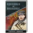 russische bücher: Рем С. - Принимая во внимание