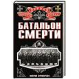 russische bücher: Мария Бочкарева - Батальон смерти