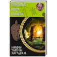 russische bücher: Подольский Ю.Ф. - Проклятые места планеты