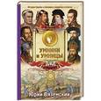 russische bücher: Вяземский Ю. - От Пилата до Филиппа II. История Европы и Америки в вопросах и ответах