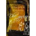 russische bücher: Голлер Б.А. - Лермонтов и Пушкин. Две дуэли