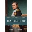 russische bücher: Алан Аксельрод - Наполеон. Законы лидерства