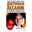 russische bücher: Фаулер Э. - Самый опасный человек в мире. Джулиан Ассанж и секреты Wikileaks