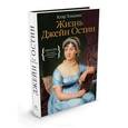 russische bücher: Томалин К. - Жизнь Джейн Остин
