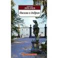 russische bücher: Лихачев Д. - Письма о добром