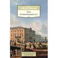 russische bücher: Эйдельман Н. - Твой девятнадцатый век