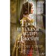 russische bücher: Уэйр Э. - Трон и плаха леди Джейн