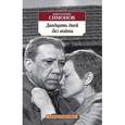 russische bücher: Симонов К. - Двадцать дней без войны