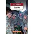 russische bücher: Казакевич Э. - Звезда