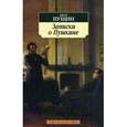 russische bücher: Пущин И. - Записки о Пушкине