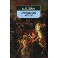 russische bücher: Бонапарт Н. - Египетский поход