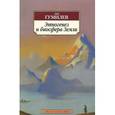 russische bücher: Гумилев Л. - Этногенез и биосфера Земли