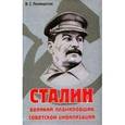 russische bücher: Поликарпов В. - Сталин: великий планировщик советской цивилизации