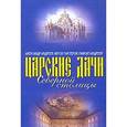 russische bücher: Андреев - Царские дачи Северной столицы