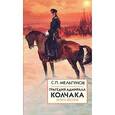 russische bücher: Мельгунов С. - Трагедия адмирала Колчака. Книга 2