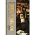 russische bücher: Кожурин К. - Повседневная жизнь старообрядцев